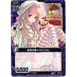 画像: 【ホログラム】美食の魔人エピュラム