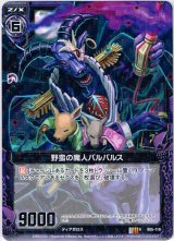 画像: 【ホログラム】野蛮の魔人バルバルス