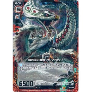 画像: 【ホログラム】鏡の国の魔獣ジャバウォック