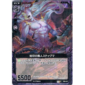 画像: 【ホログラム】烙印の魔人スティグマ