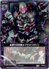 画像: 【ホログラム】血塗れの狂戦士ブラッドスタイン