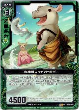 画像: 【ホログラム】水棲獣人ウェアヒポポ