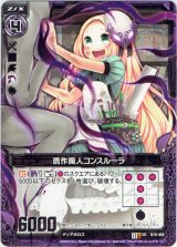 画像: 【ホログラム】贋作魔人コンスルーラ