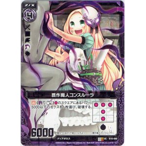 画像: 【ホログラム】贋作魔人コンスルーラ