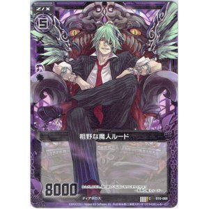 画像: 【ホログラム】粗野な魔人ルード