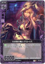 画像: 【ホログラム】ため息の魔人ゲミトゥス