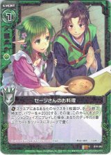 画像: 【ホログラム】セージさんのお料理