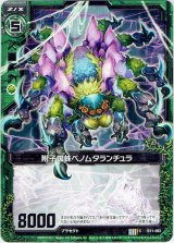 画像: 【ホログラム】附子蜘蛛ベノムタランチュラ