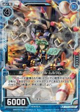 画像: 【ホログラム】ホーミングミサイル ムルジム