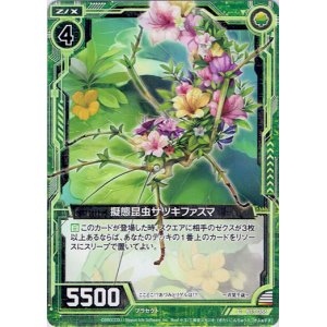 画像: 【ホログラム】擬態昆虫サツキファスマ