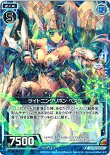 画像: 【ホログラム】ライトニングリボン ベスタ