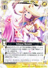 画像: 【ホログラム】Adonai Melekh