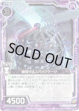 画像: 【ホログラム】幽閉するスパイクケージ