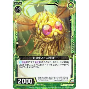 画像: 【ホログラム】財運虻ストロガッド