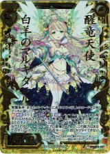 画像: 【ホログラム】醒竜天使 白羊のマルキダエル