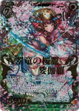 画像: 【ホログラム】翠竜の桜翼 娑伽羅