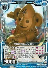 画像: 【ホログラム】無敵泥兵Honey-Hey