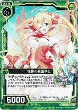 画像: 【ホログラム】憧憬の発露ネム