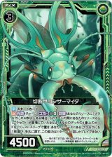 画像: 【ホログラム】切断甲虫シザーマイダ