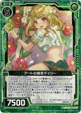 画像: 【ホログラム】アートの萌芽デイジー