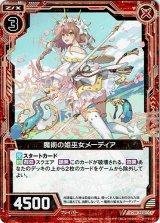 画像: 【ホログラム】魔術の姫巫女メーディア