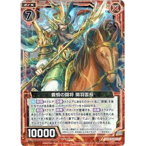 画像: 【ホログラム】義憤の闘将 関羽雲長