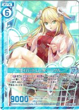 画像: 【ホログラム】サイバートレーダー リゲル