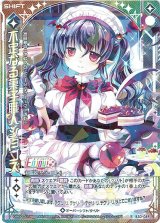 画像: 【ホログラム】不定なる菓子職人ショゴズ