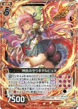 画像: 【ホログラム】神託の守り手デルピュネ