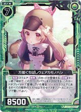 画像: 【ホログラム】万能くちばしウェアカモノハシ