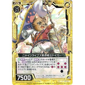 画像: 【ホログラム】ニャインライブズ革命戦士トイガー