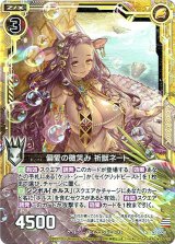 画像: 【ホログラム】偏愛の微笑み 祈獣ネート