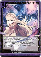 画像: 恐レ率イル幻影ノ魔眼 ヴィーデ