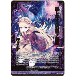 画像: 【ホログラム】恐レ率イル幻影ノ魔眼 ヴィーデ