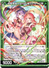 画像: 【ホログラム】迦陵頻伽＆ほのめ 継がれゆく幻想