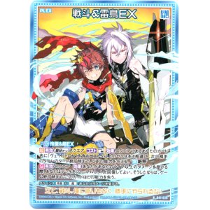 画像: 【ホログラム】戦斗＆雷鳥ＥＸ