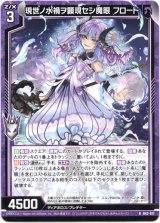 画像: 現世ノ水禍ヲ顕現セシ魔眼 フロード