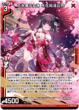 画像: 花弁舞う女神 木花知流比売