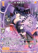 画像: ギルド“暁”魔撃連穿レーニア