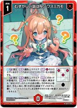 画像: 【ホログラム】むずかしい話はNG クスミカモ