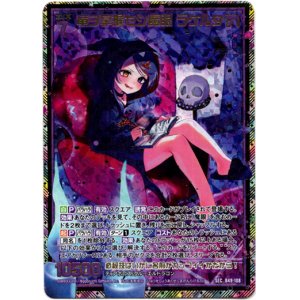 画像: 【SEC】竜ヲ掌握セシ魔眼 ラケルタ