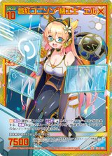 画像: 【SEC】蒼紅ユニゾン“機工士” エル