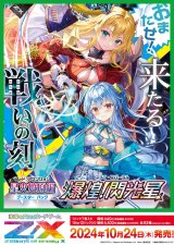 画像: ※予約商品　※10月24日発売【未開封BOX】B50 爆煌！閃光星【ゼクス】