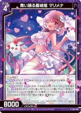 画像: 舞い踊る墓城姫 マリメナ