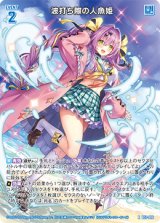 画像: 【ホログラム】波打ち際の人魚姫