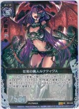 画像: 狂気の魔人ルナティクス