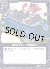 画像: 【ホログラム】福利厚生なし、20時間勤務