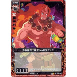 画像: 【ホログラム】灼熱魔界の魔王レッドマグナス