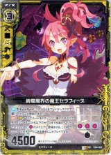 画像: 【ホログラム】絢爛魔界の魔王セラフィーヌ