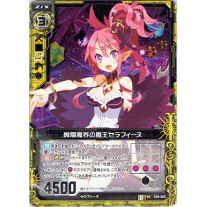 画像: 【ホログラム】絢爛魔界の魔王セラフィーヌ